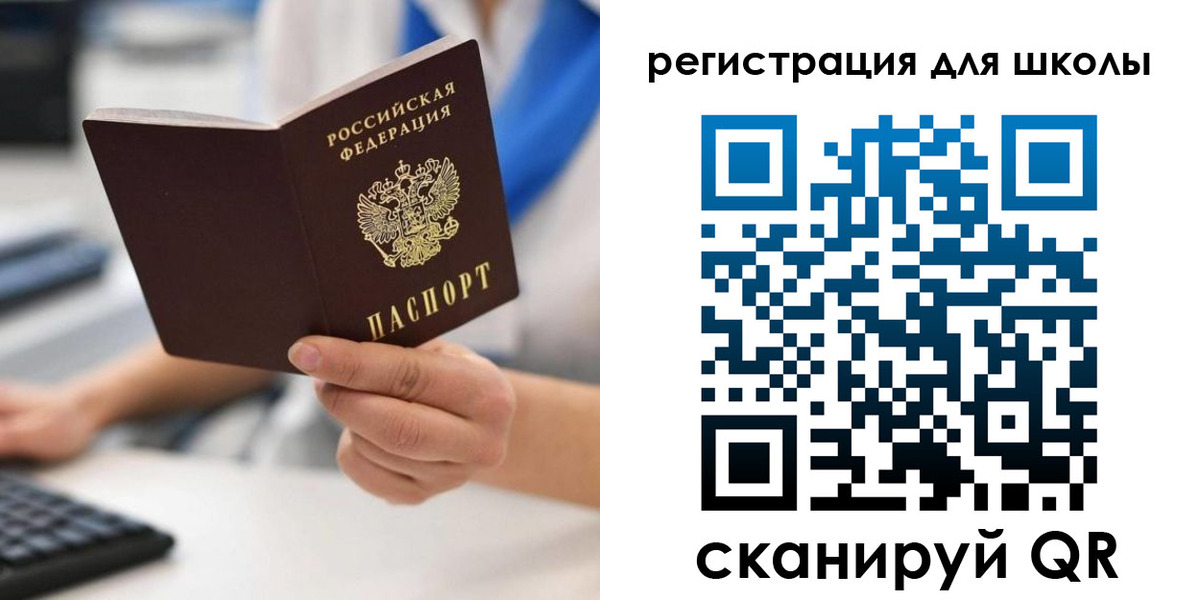прописка для школы в Белоозёрском