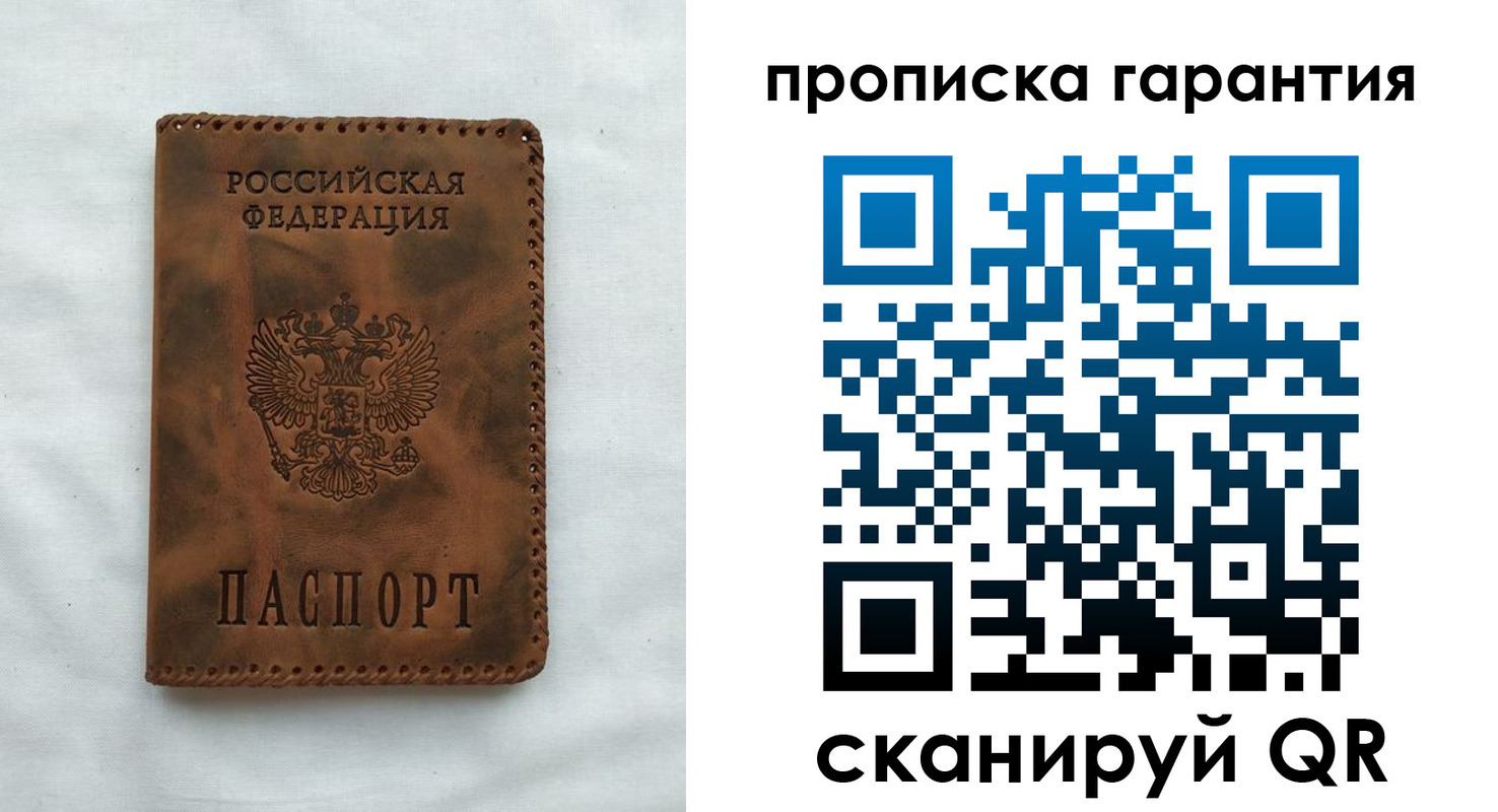 прописка для работы в Белоозёрском