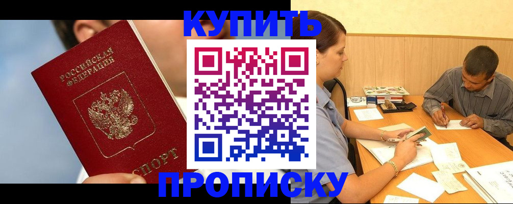 прописка гарантия в Белоозёрском