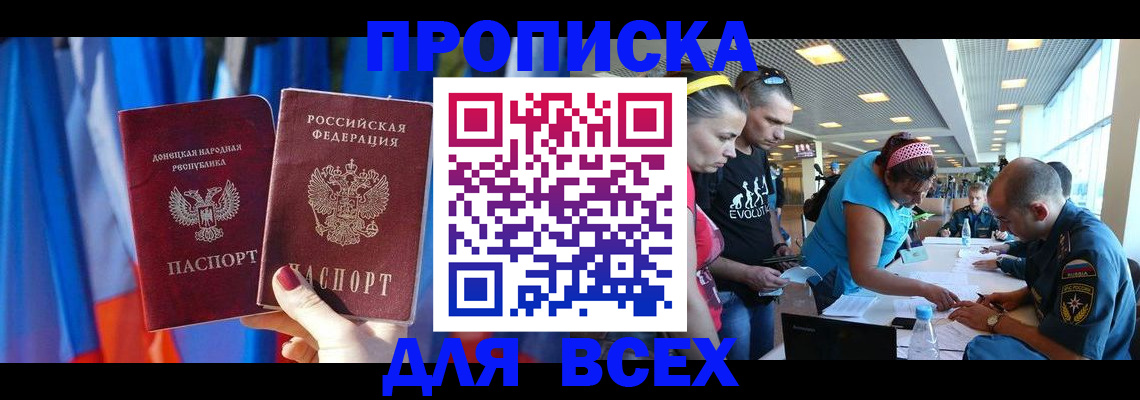 прописка для работы в Белоозёрском